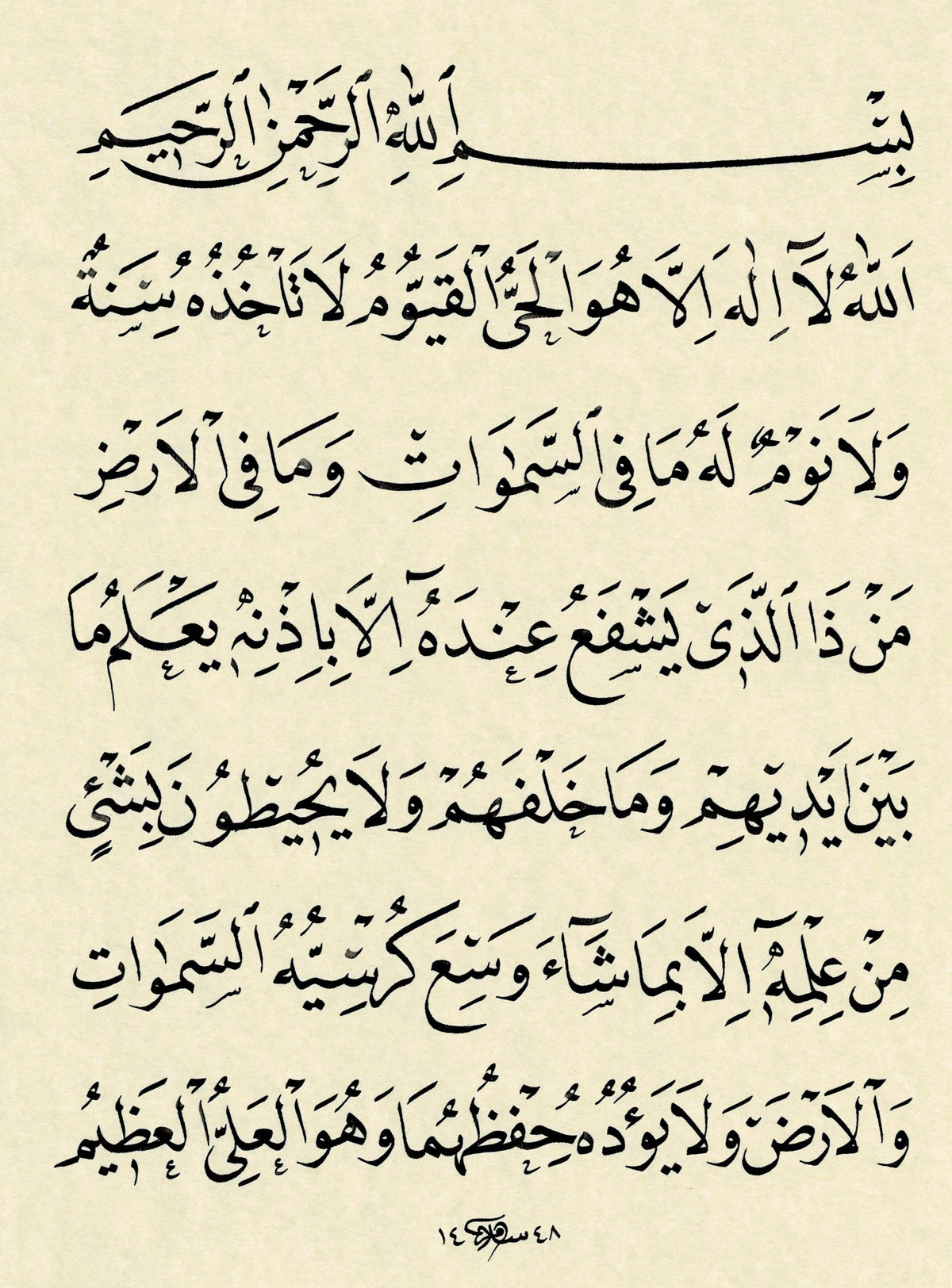 AYETEL KÜRSİ El Yazma Hat Sanatı