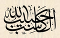 EL KASİBU HABİBULLAH
